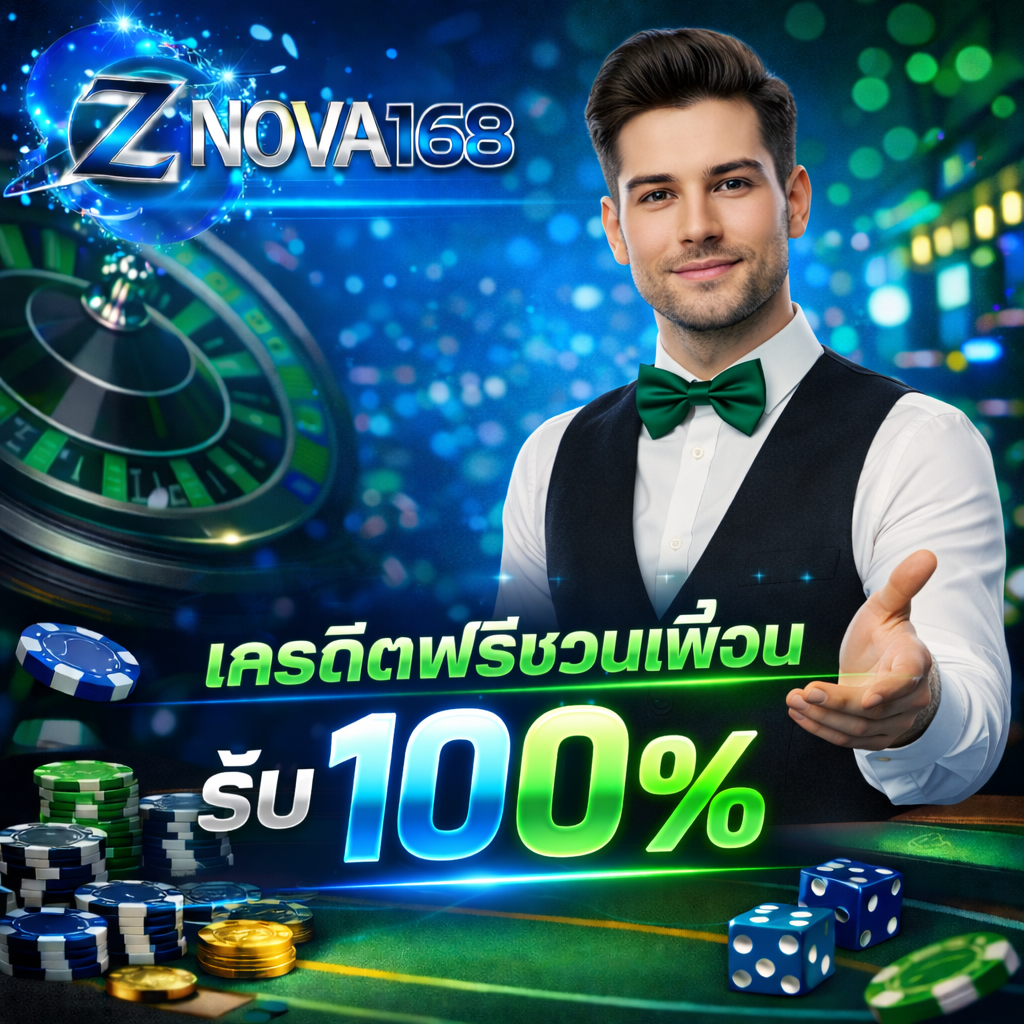 โปรโมชั่น ZNOVA