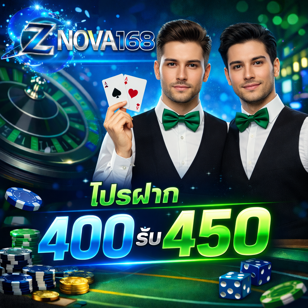 โปรโมชั่น ZNOVA